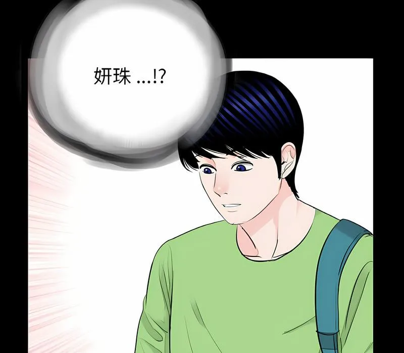 传宗接代好困难 第24話 第76页
