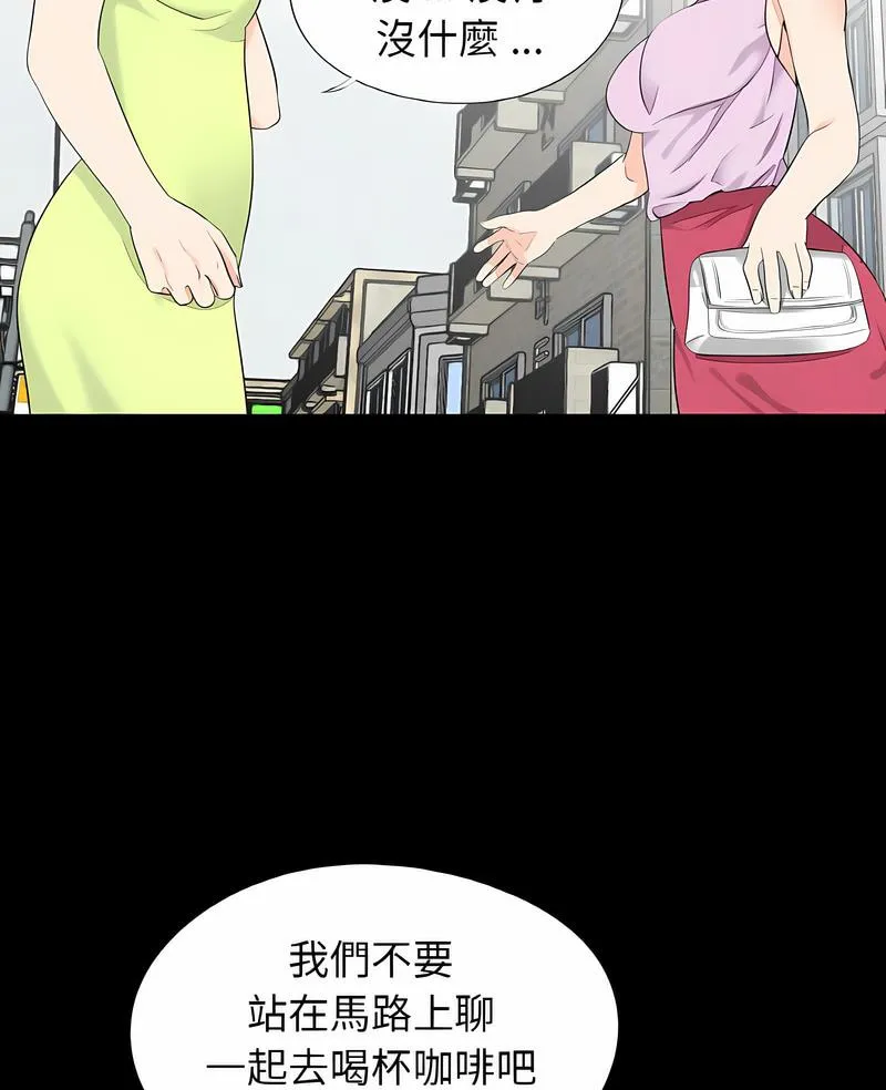 传宗接代好困难 第24話 第6页