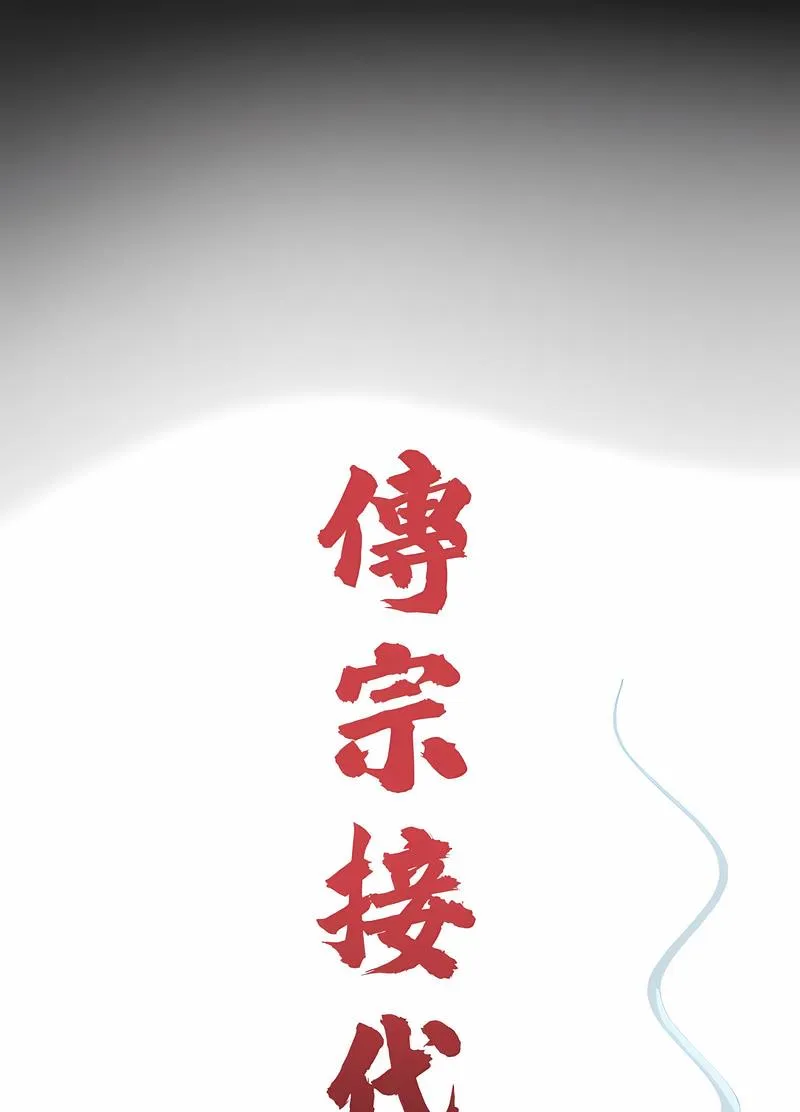 传宗接代好困难 第24話 第22页