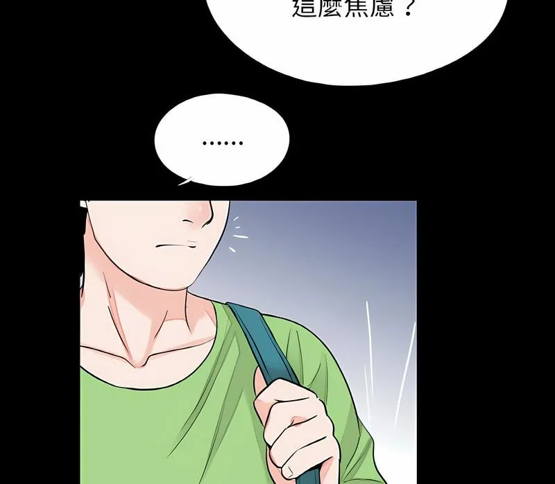 传宗接代好困难 第24話 第73页