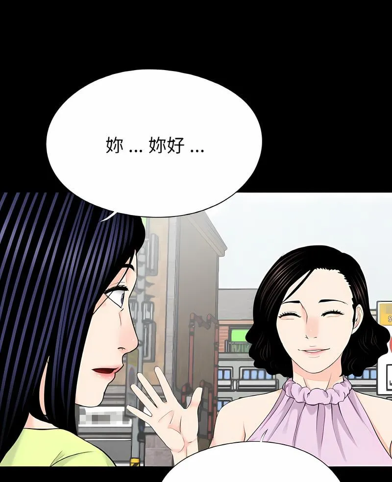 传宗接代好困难 第24話 第4页