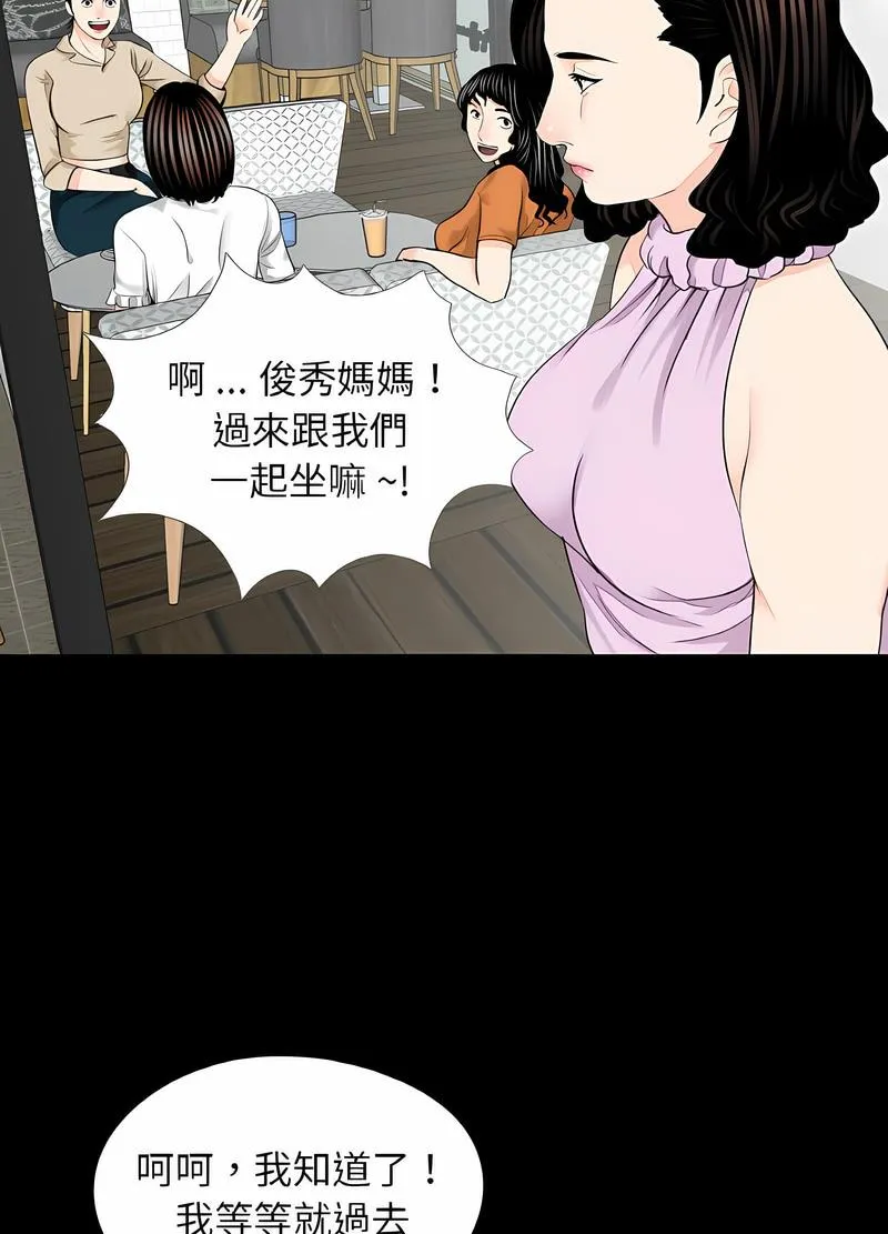 传宗接代好困难 第24話 第11页