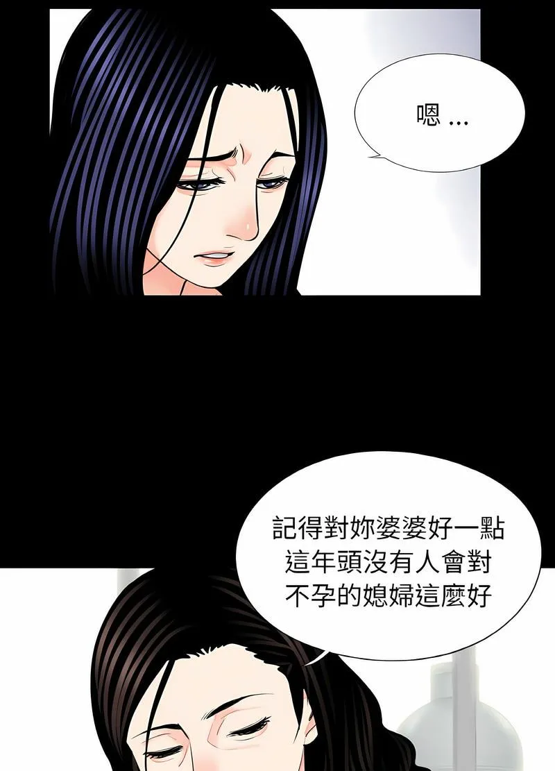 传宗接代好困难 第24話 第17页
