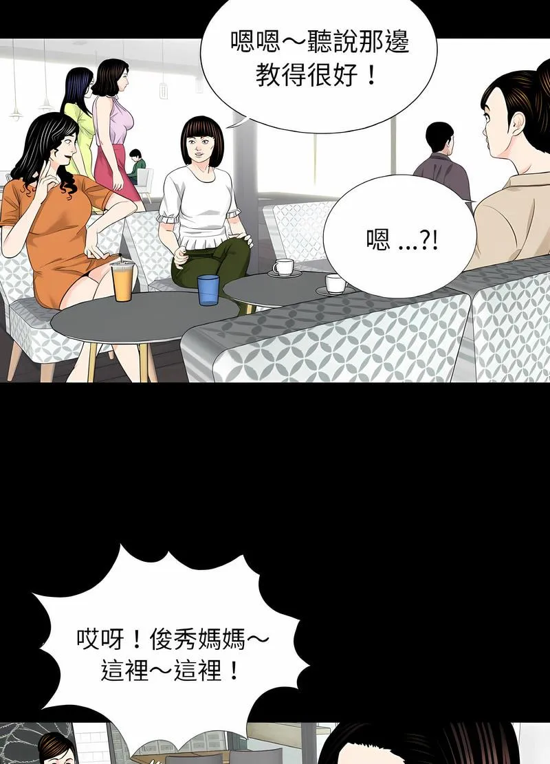 传宗接代好困难 第24話 第10页