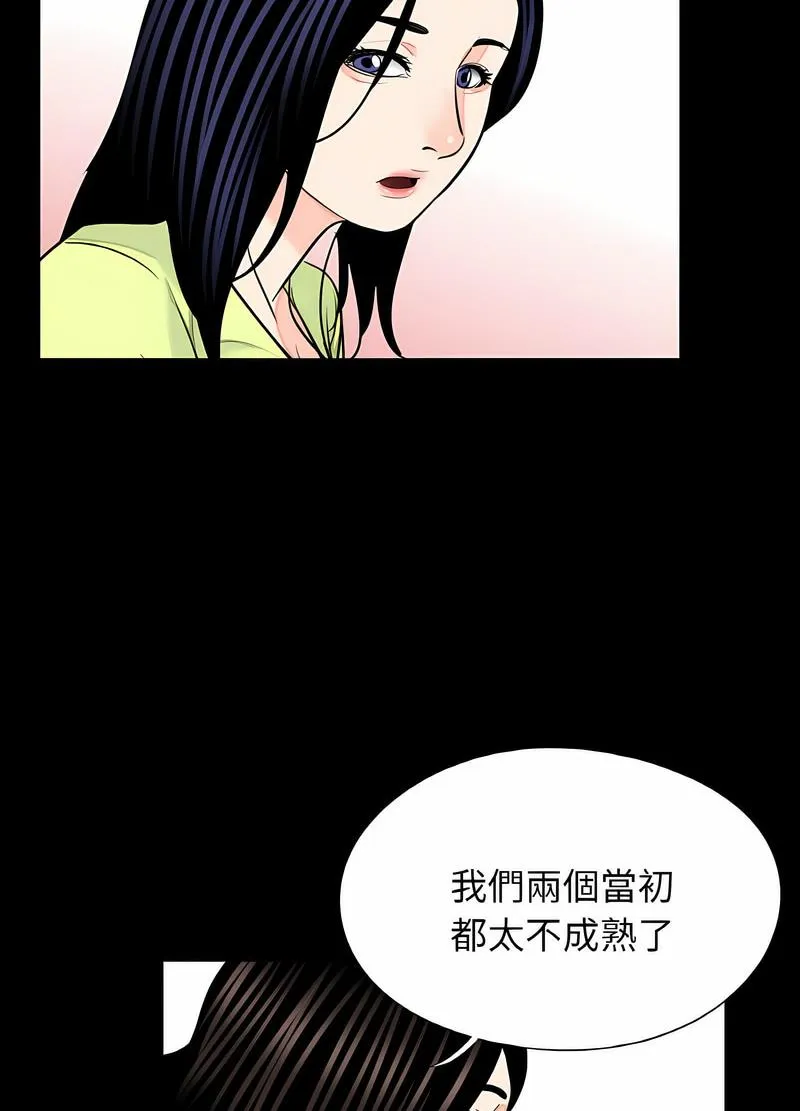 传宗接代好困难 第24話 第41页