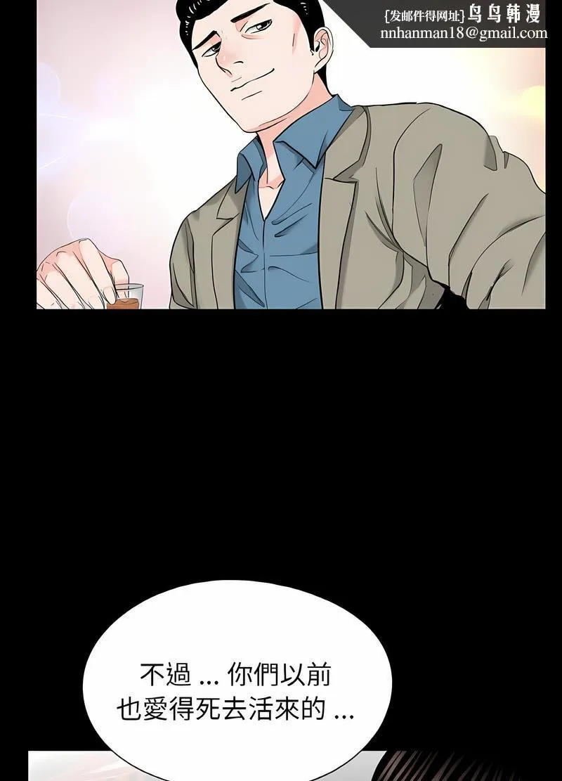传宗接代好困难 第24話 第39页