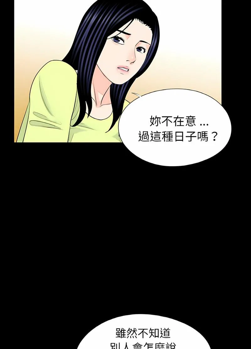 传宗接代好困难 第24話 第34页