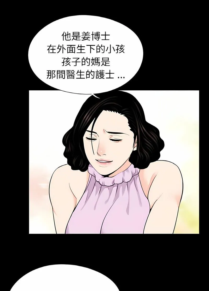 传宗接代好困难 第24話 第30页