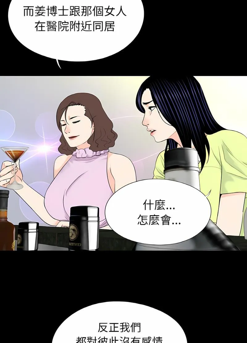 传宗接代好困难 第24話 第31页