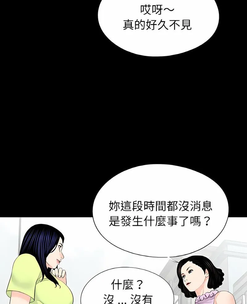 传宗接代好困难 第24話 第5页