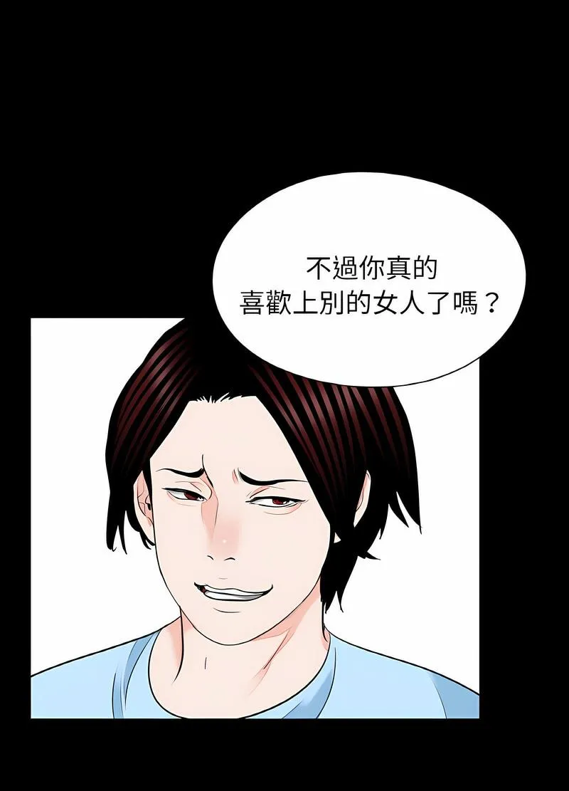 传宗接代好困难 第24話 第70页