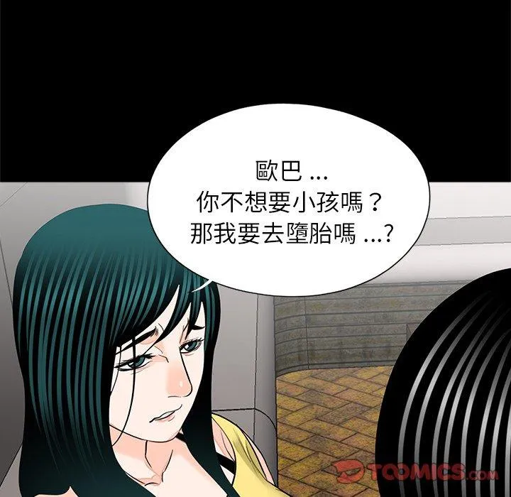 传宗接代好困难 第17話 第92页