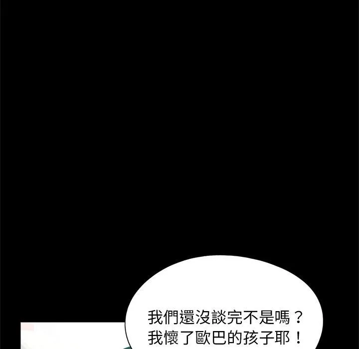 传宗接代好困难 第17話 第84页