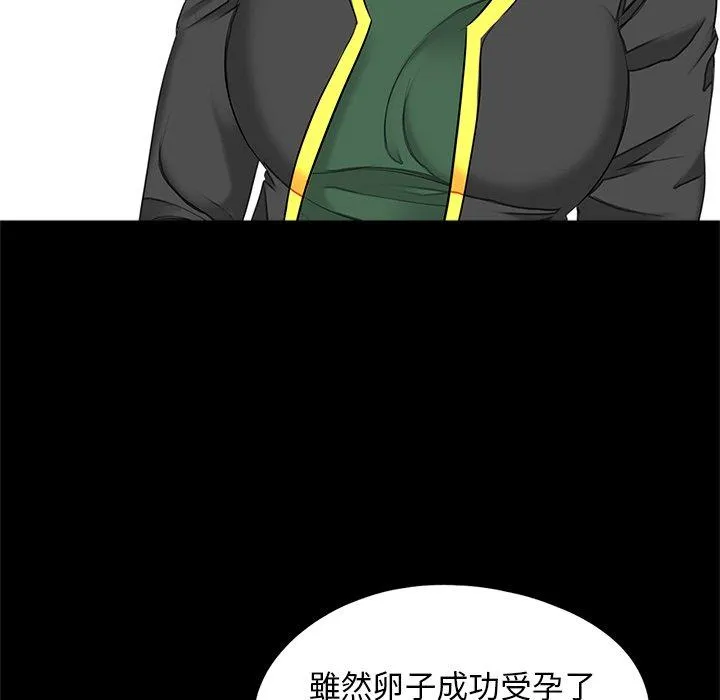 传宗接代好困难 第17話 第72页