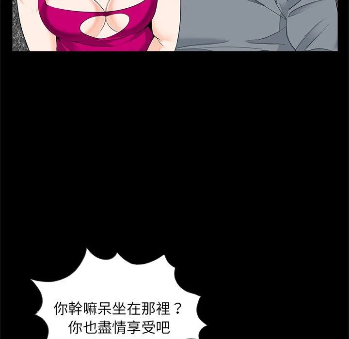 传宗接代好困难 第17話 第30页