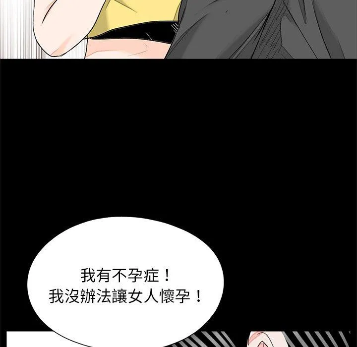 传宗接代好困难 第17話 第101页
