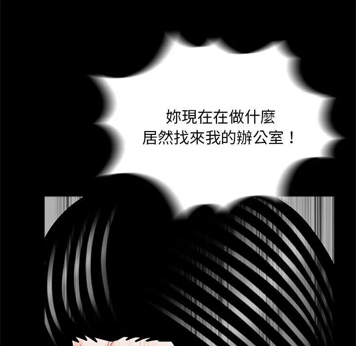 传宗接代好困难 第17話 第82页