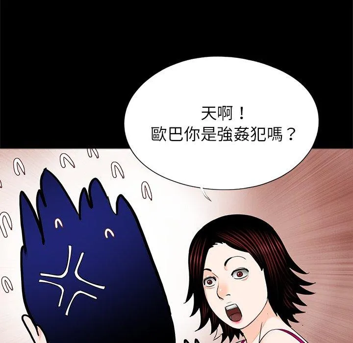 传宗接代好困难 第17話 第34页