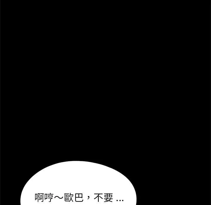 传宗接代好困难 第17話 第17页