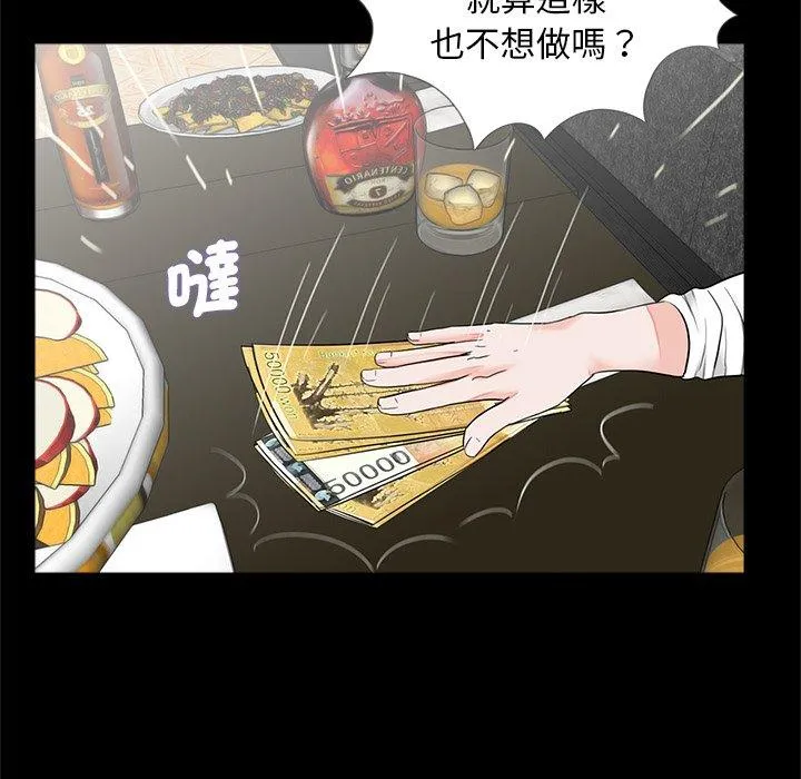 传宗接代好困难 第17話 第21页