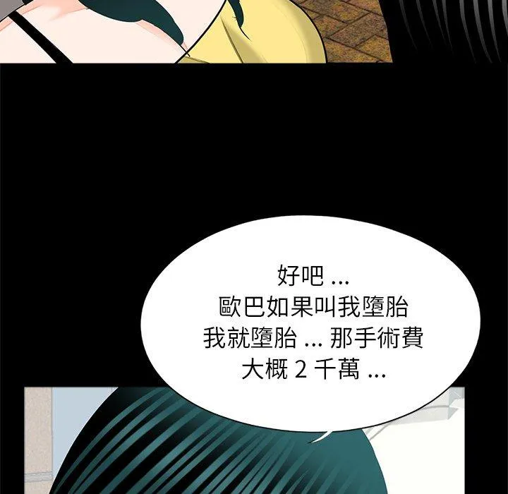 传宗接代好困难 第17話 第93页