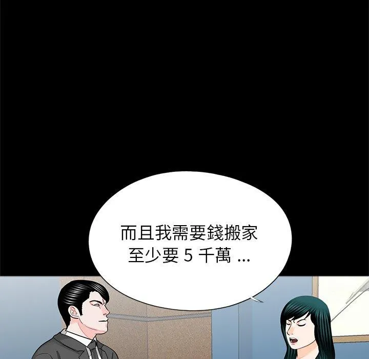 传宗接代好困难 第17話 第86页