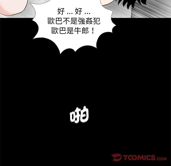 传宗接代好困难 第17話 第56页