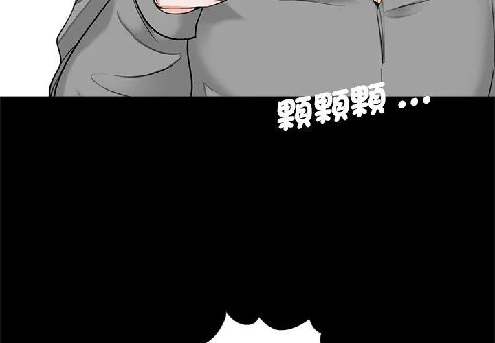 传宗接代好困难 第17話 第3页