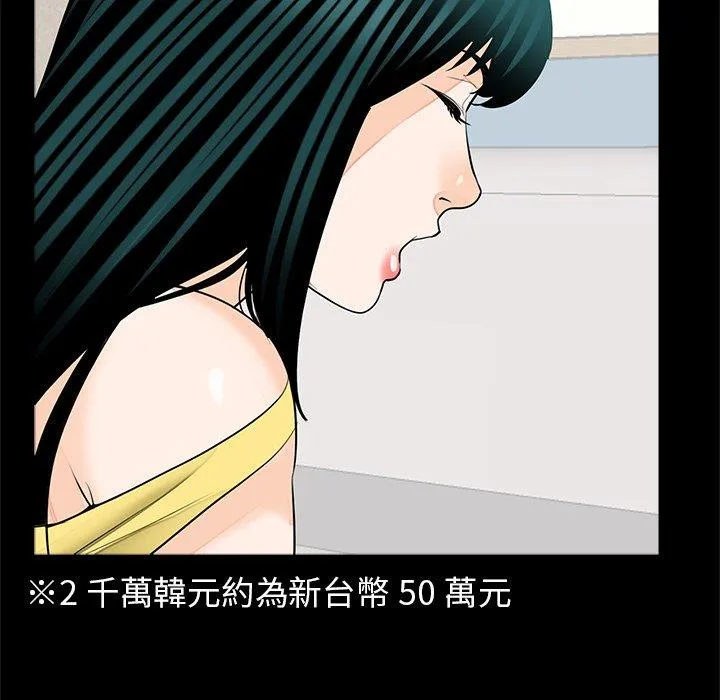 传宗接代好困难 第17話 第94页