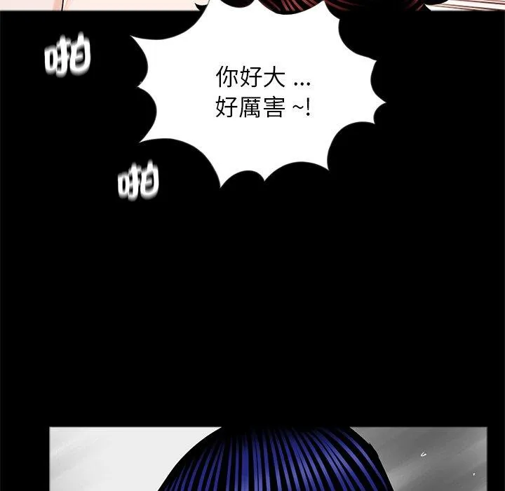 传宗接代好困难 第17話 第58页