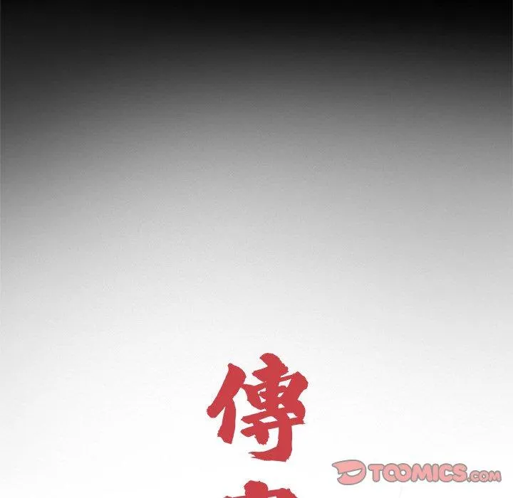 传宗接代好困难 第17話 第38页