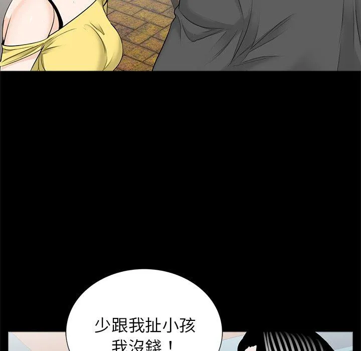 传宗接代好困难 第17話 第90页