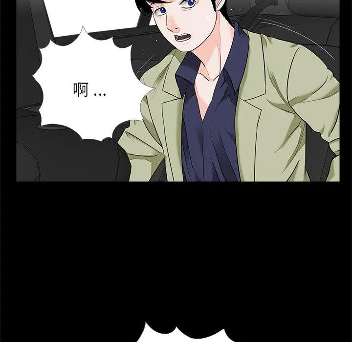传宗接代好困难 第14話 第97页