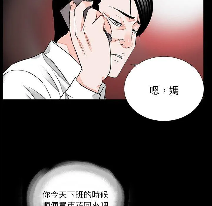 传宗接代好困难 第14話 第64页