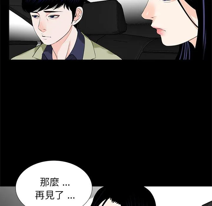传宗接代好困难 第14話 第93页