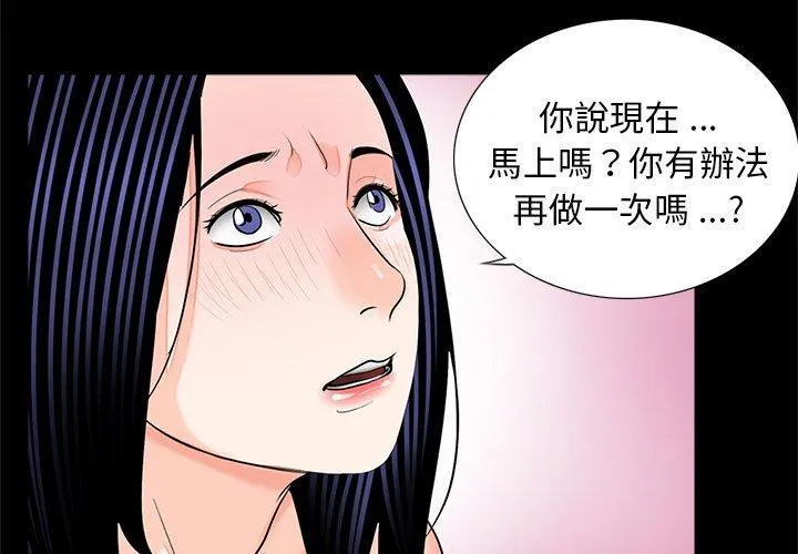 传宗接代好困难 第14話 第4页