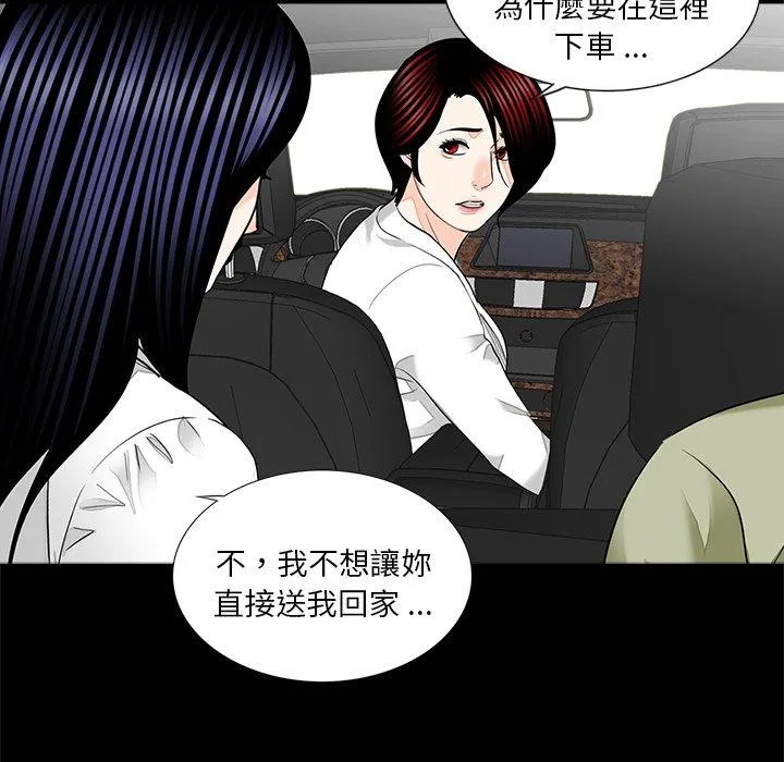 传宗接代好困难 第14話 第90页