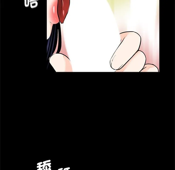 传宗接代好困难 第14話 第16页