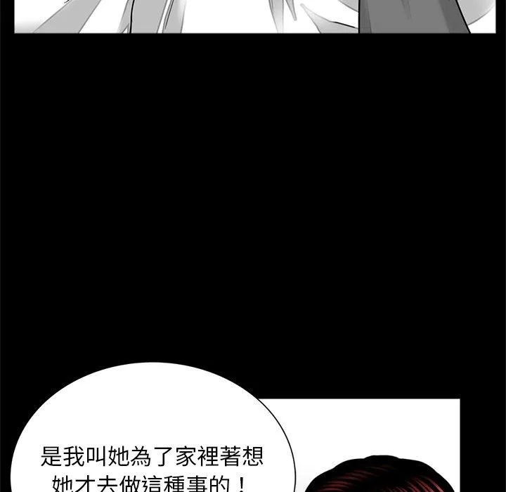 传宗接代好困难 第14話 第69页