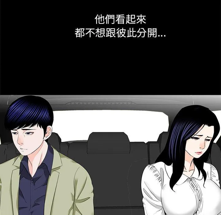 传宗接代好困难 第14話 第84页