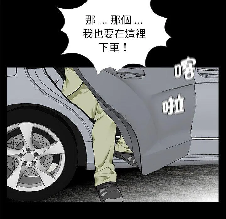 传宗接代好困难 第14話 第98页