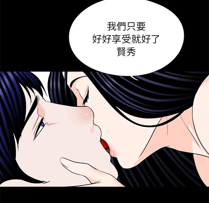 传宗接代好困难 第27話 第47页