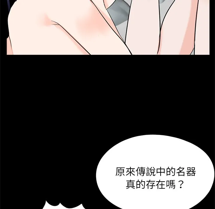 传宗接代好困难 第27話 第76页