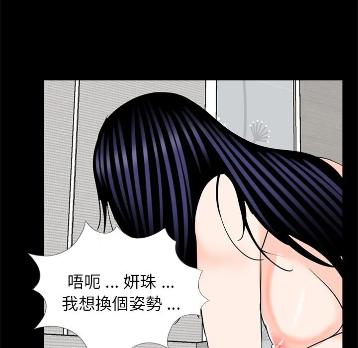 传宗接代好困难 第27話 第41页