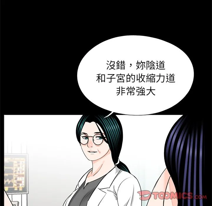 传宗接代好困难 第27話 第86页