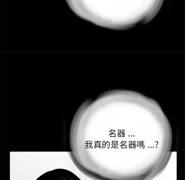 传宗接代好困难 第27話 第79页