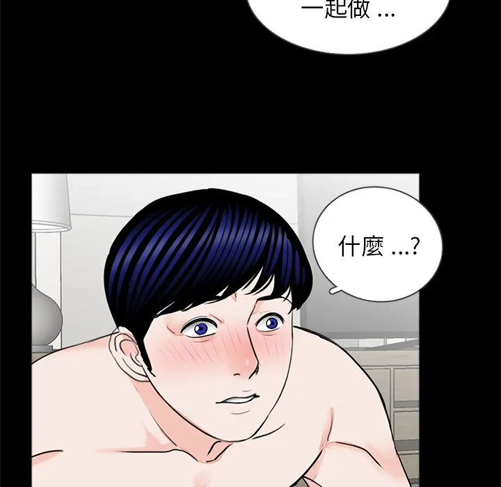 传宗接代好困难 第27話 第12页