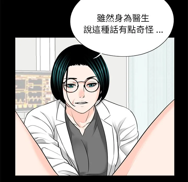 传宗接代好困难 第27話 第82页