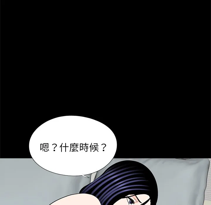 传宗接代好困难 第27話 第73页