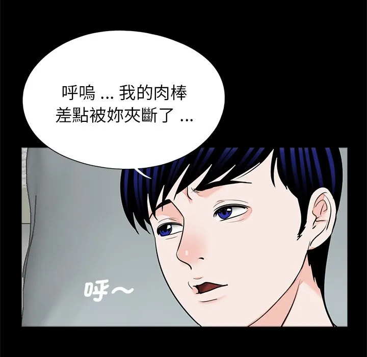 传宗接代好困难 第27話 第72页